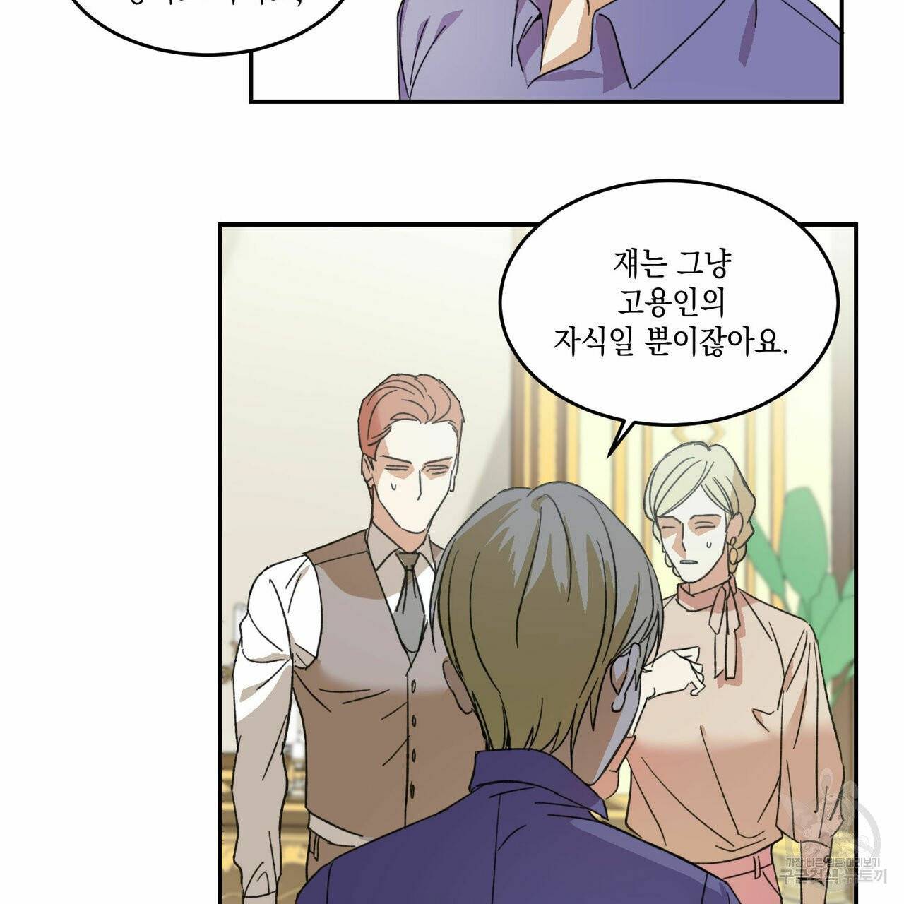 나의 주인 4화 8
