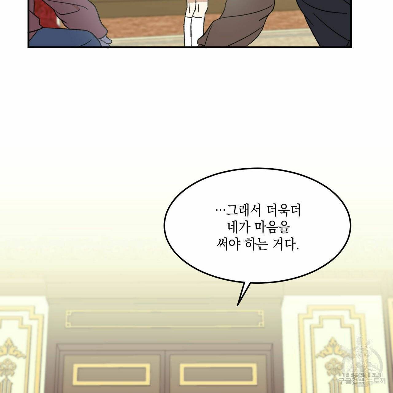 나의 주인 4화 10