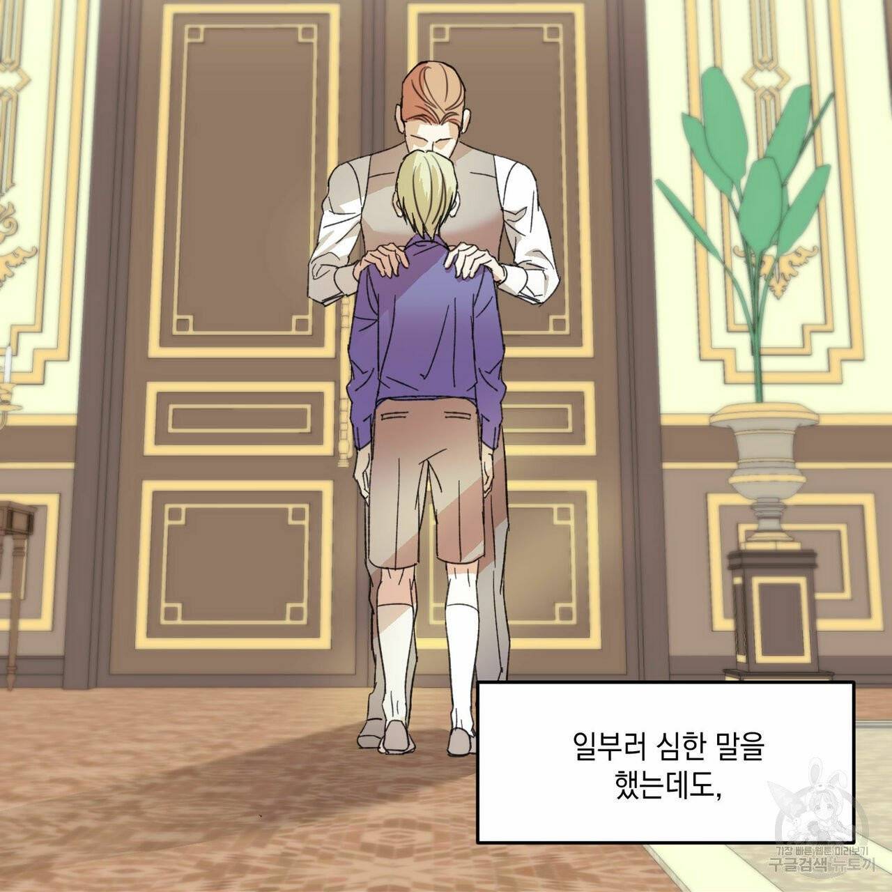 나의 주인 4화 11