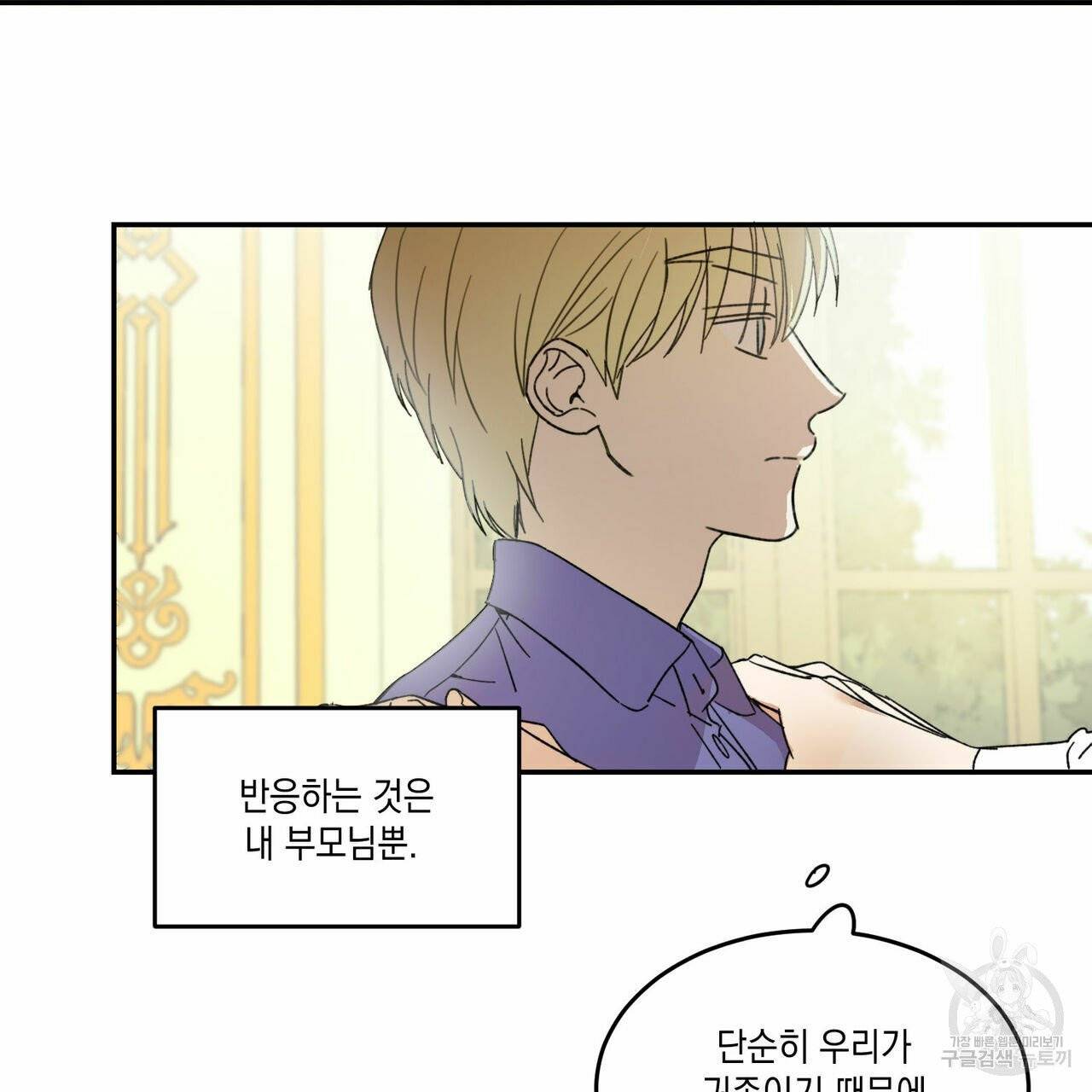 나의 주인 4화 12