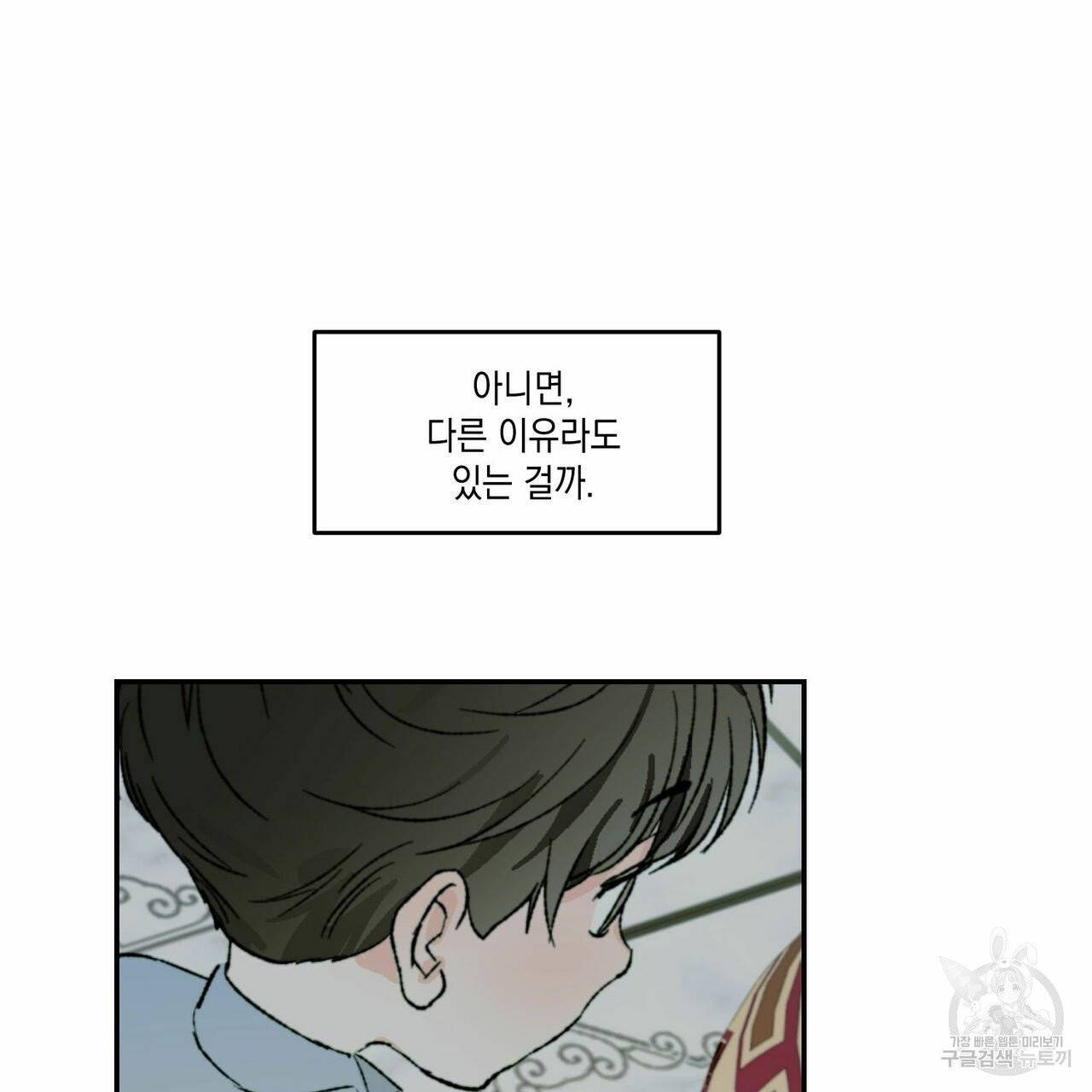 나의 주인 4화 14