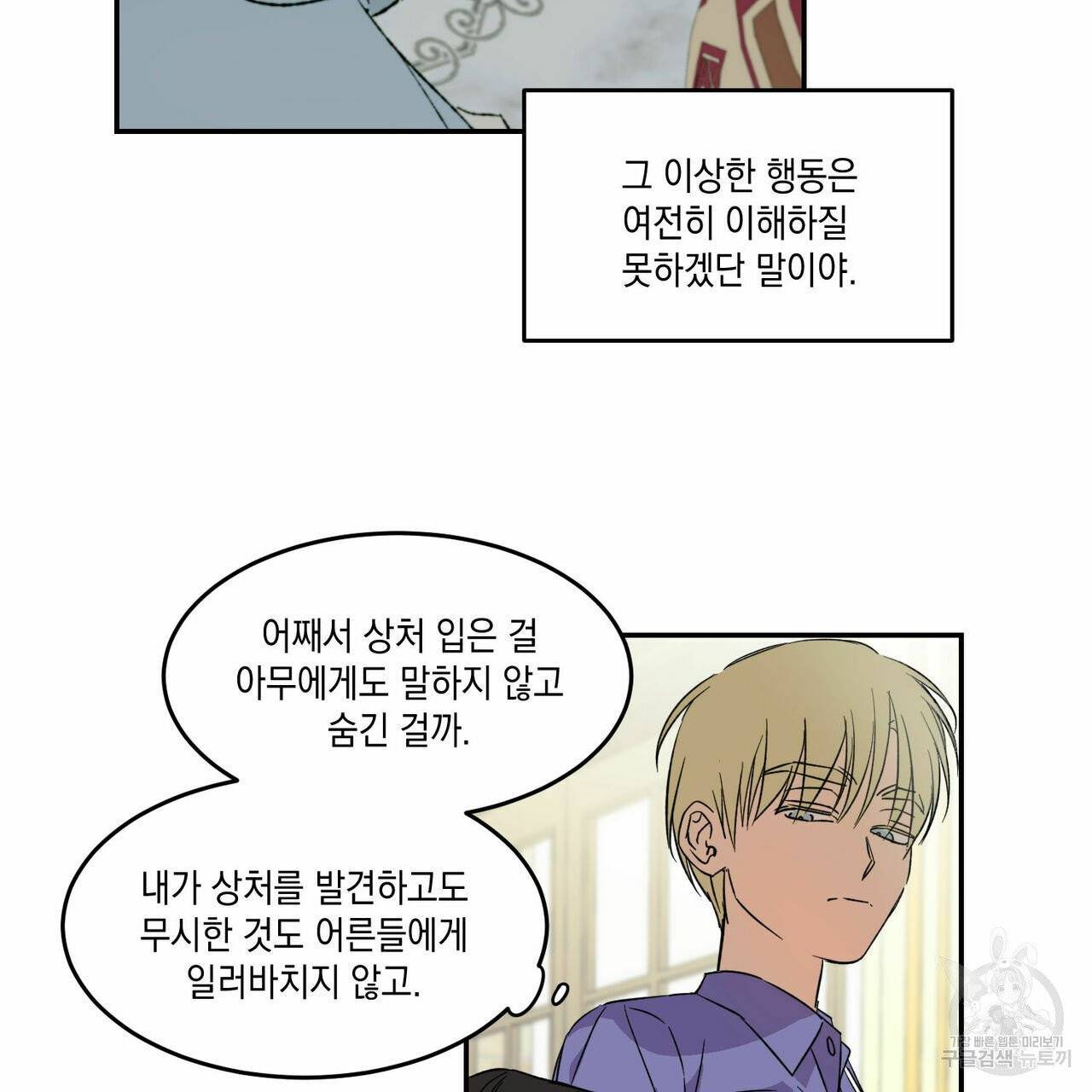 나의 주인 4화 15