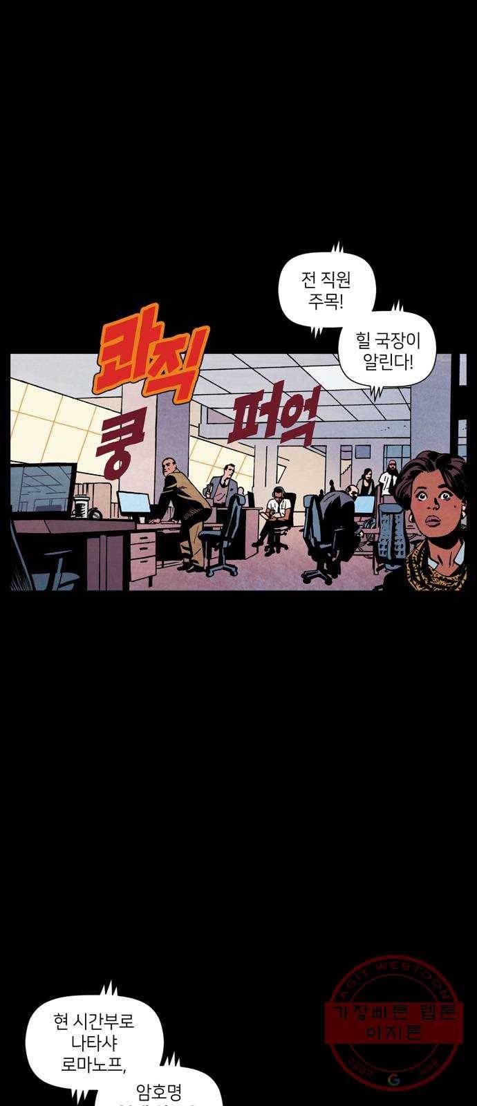 블랙 위도우 1화: S.H.I.E.L.D. 긴급 수배 1