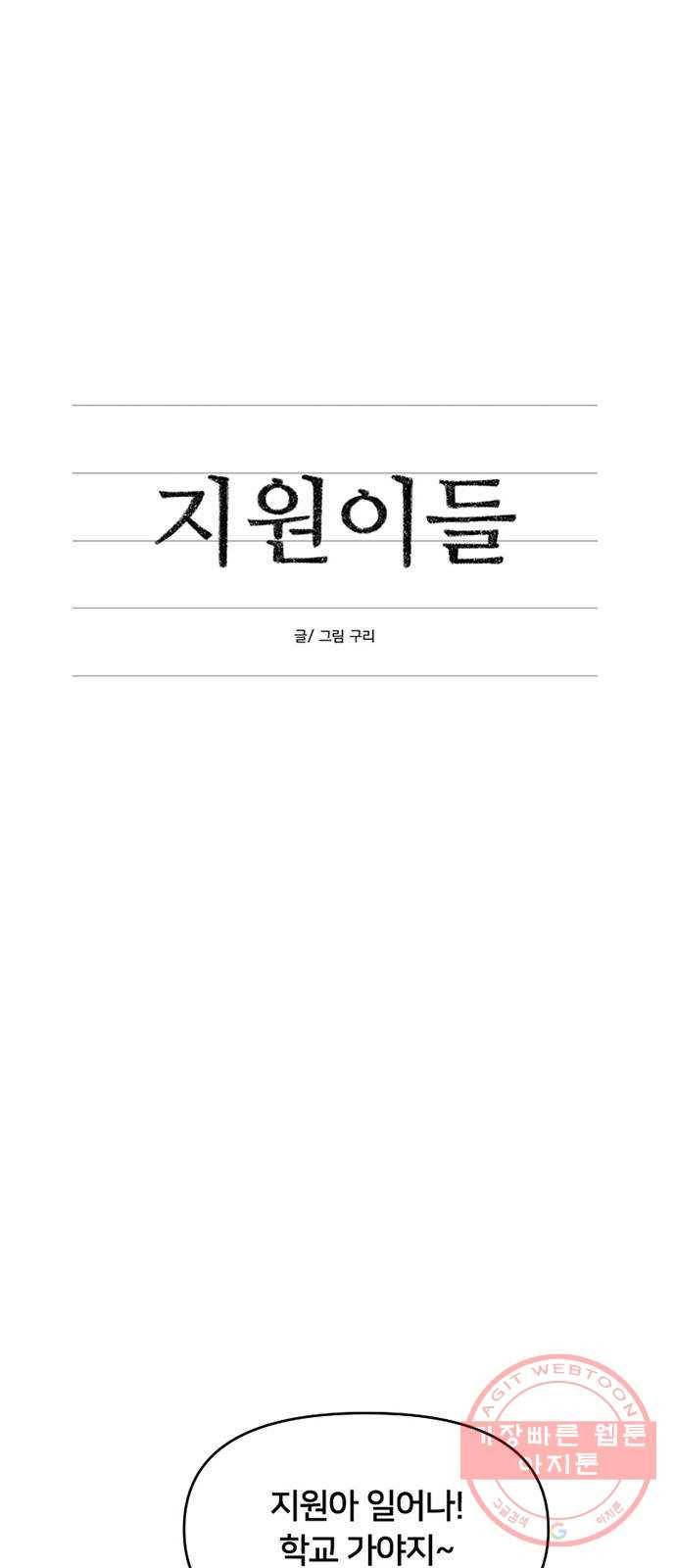 지원이들 1화 5