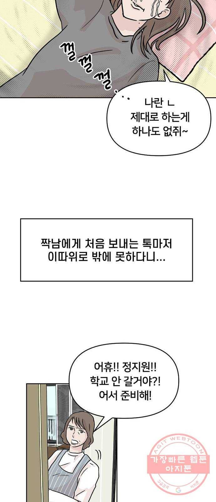 지원이들 1화 12