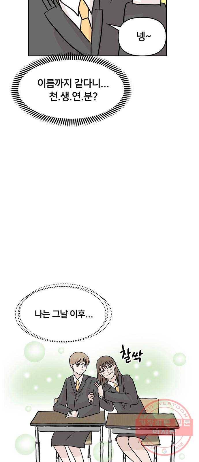 지원이들 1화 28