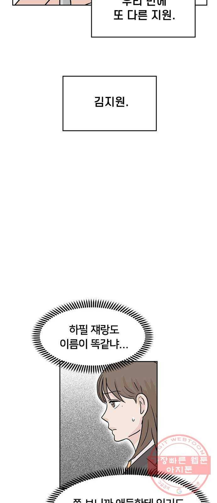 지원이들 1화 43