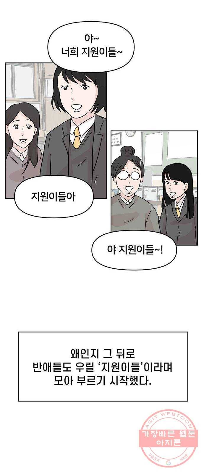 지원이들 1화 54