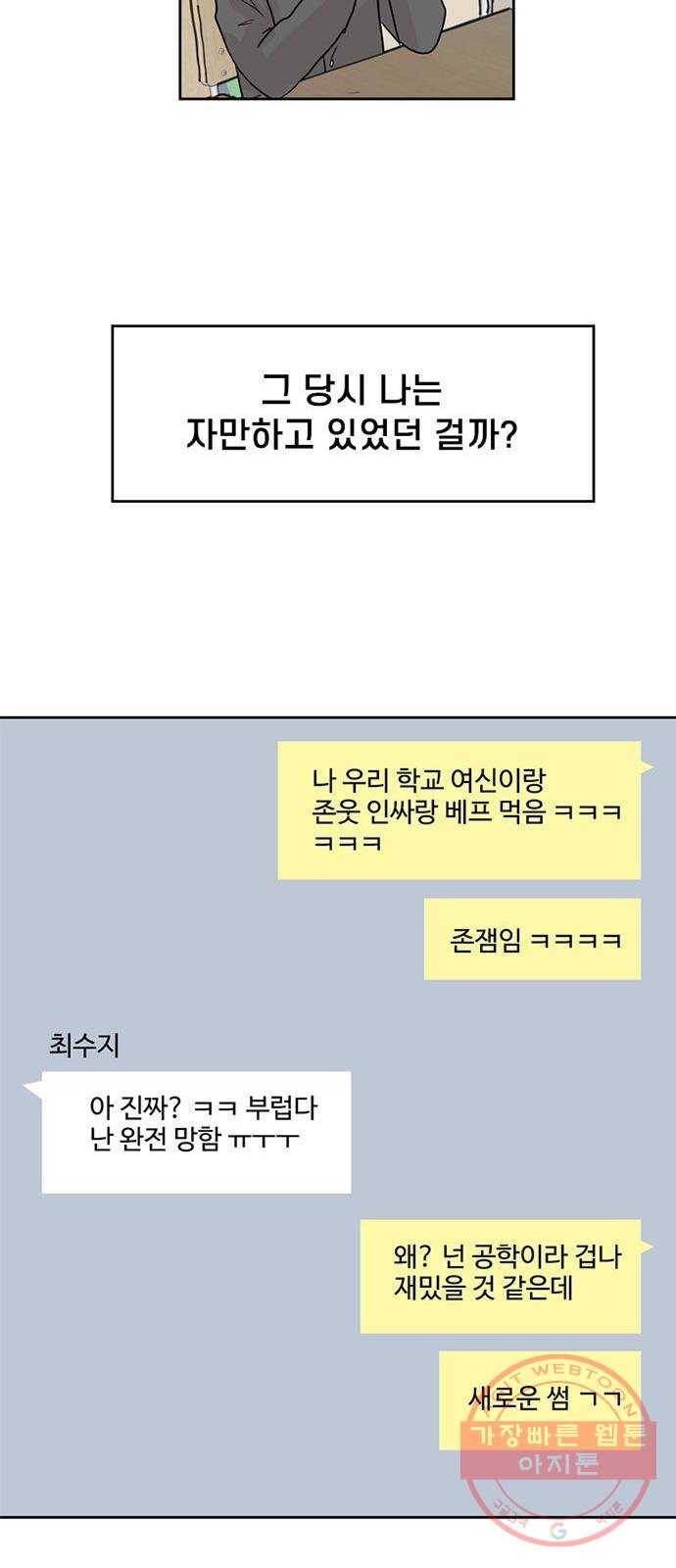 지원이들 1화 57