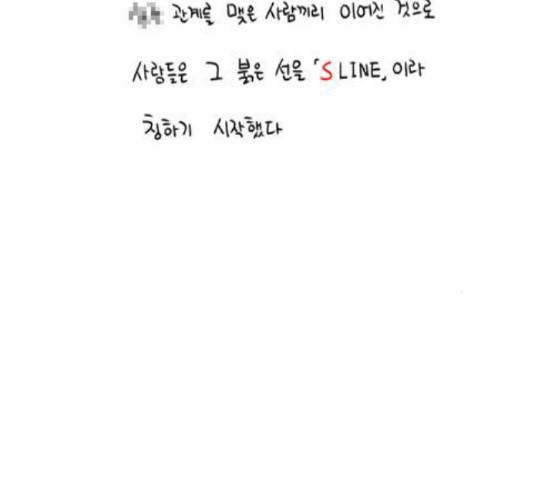 S라인 4화 2