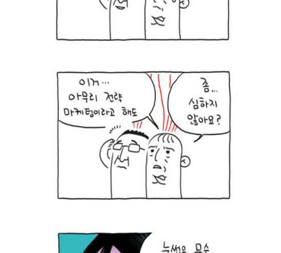 S라인 9화 4