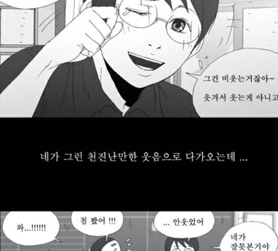 S라인 9화 5