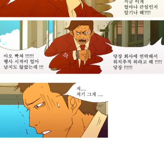 3단합체 김창남 23화 3