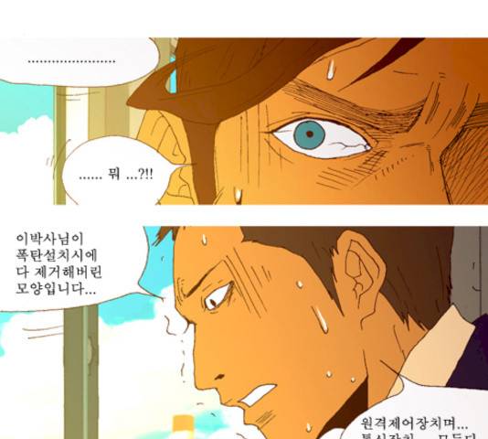 3단합체 김창남 23화 5