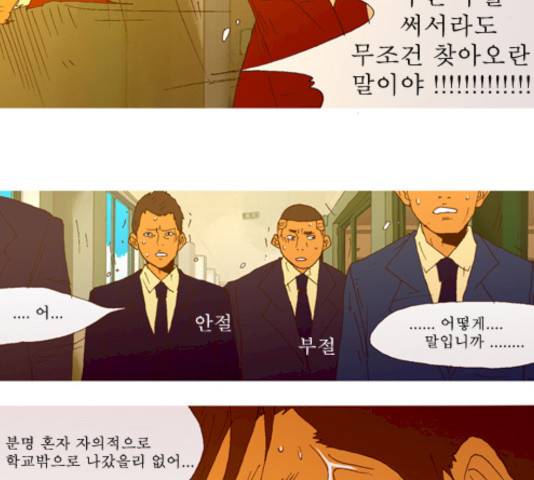 3단합체 김창남 23화 7