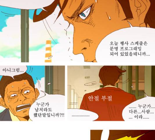 3단합체 김창남 23화 8