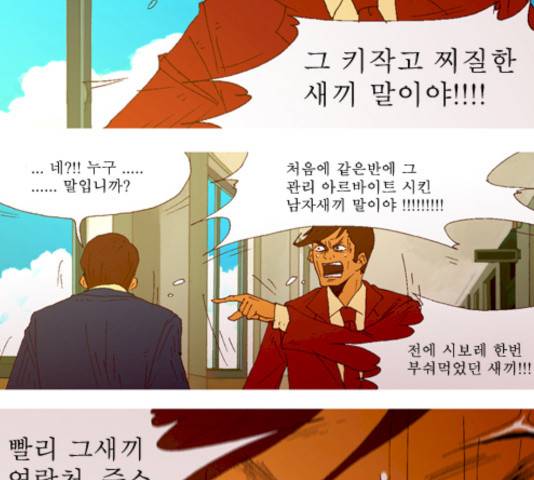 3단합체 김창남 23화 10