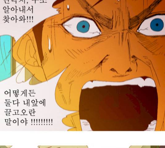 3단합체 김창남 23화 11
