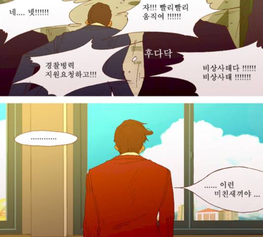 3단합체 김창남 23화 12