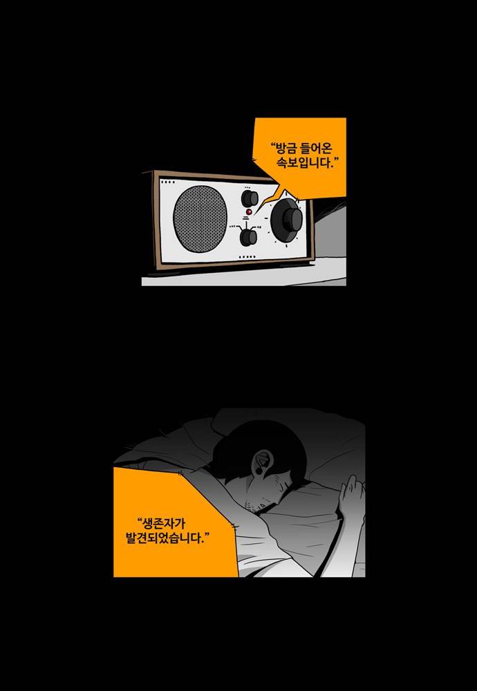 나는 너를 보았다 4화 1