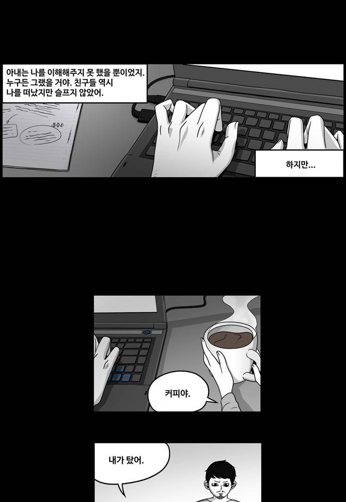 나는 너를 보았다 4화 8