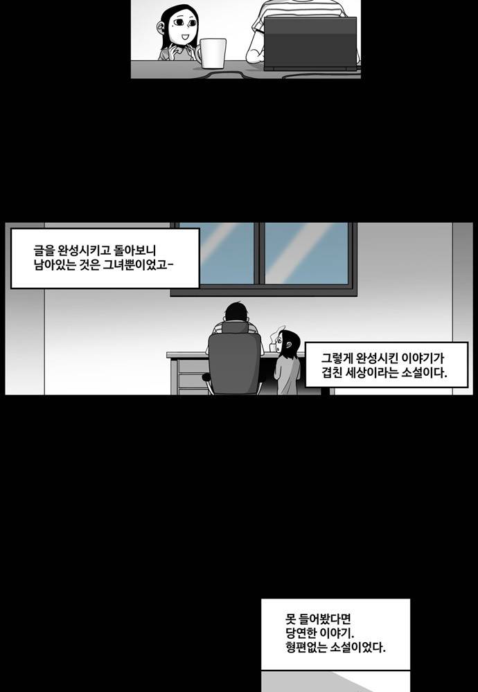 나는 너를 보았다 4화 9