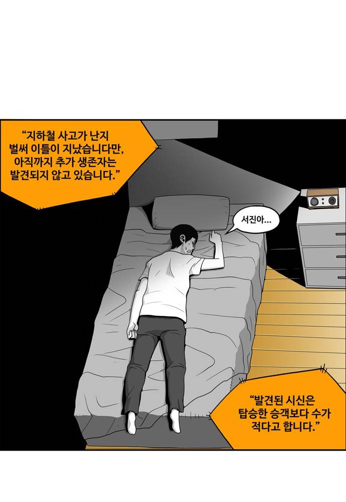 나는 너를 보았다 4화 16