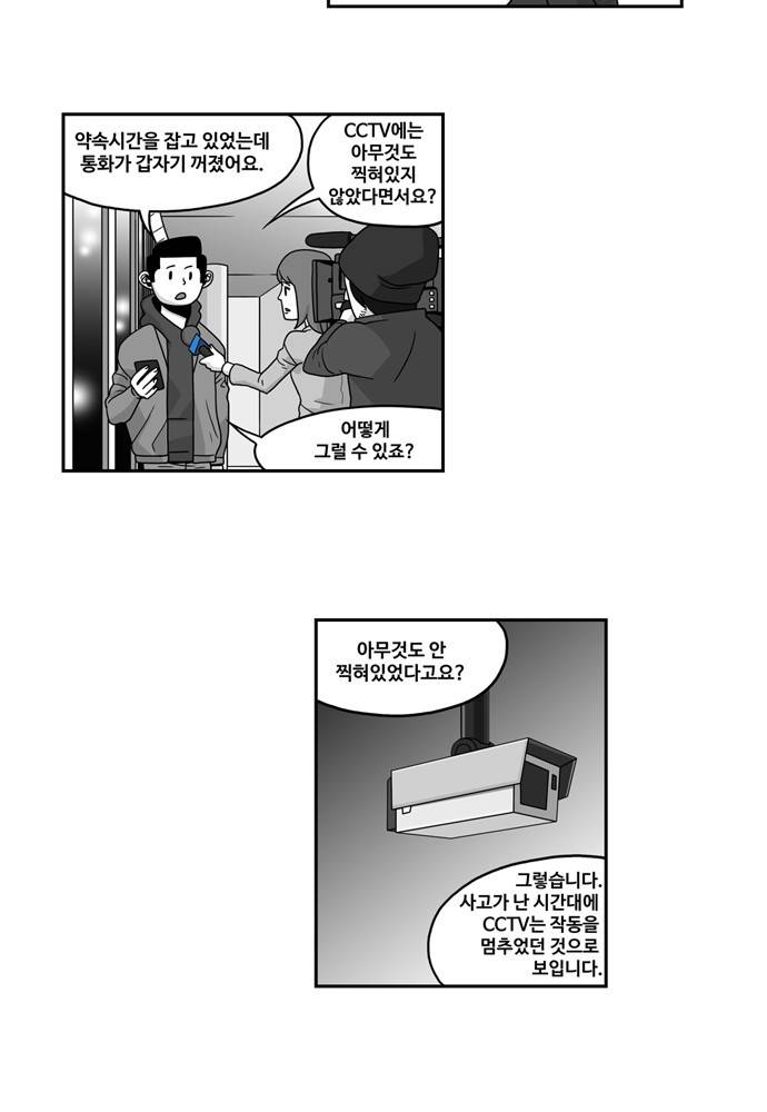 나는 너를 보았다 4화 18