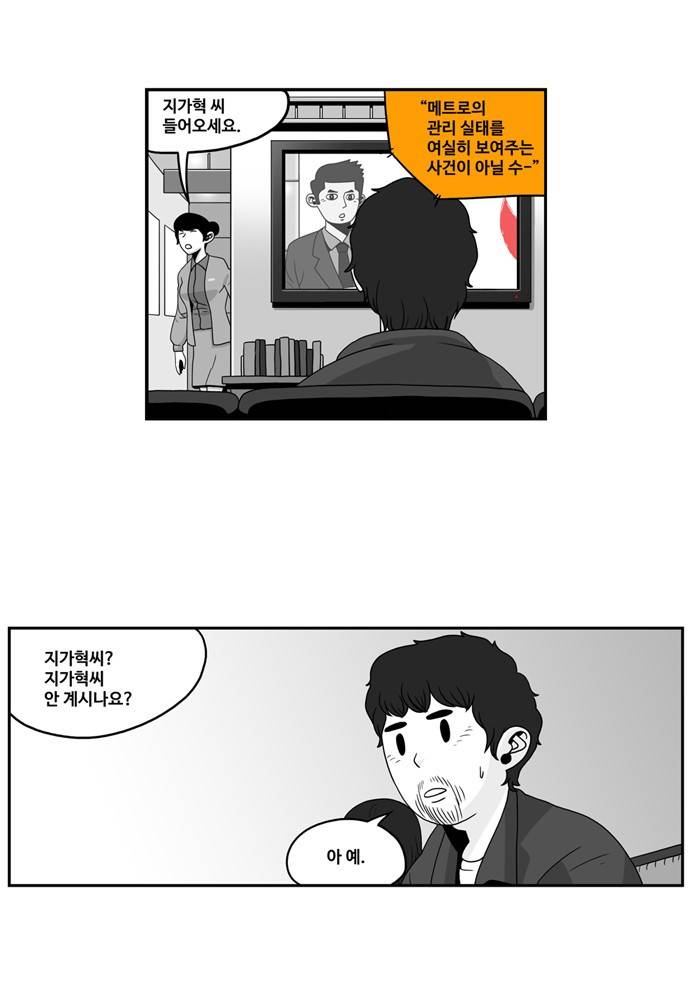 나는 너를 보았다 4화 19