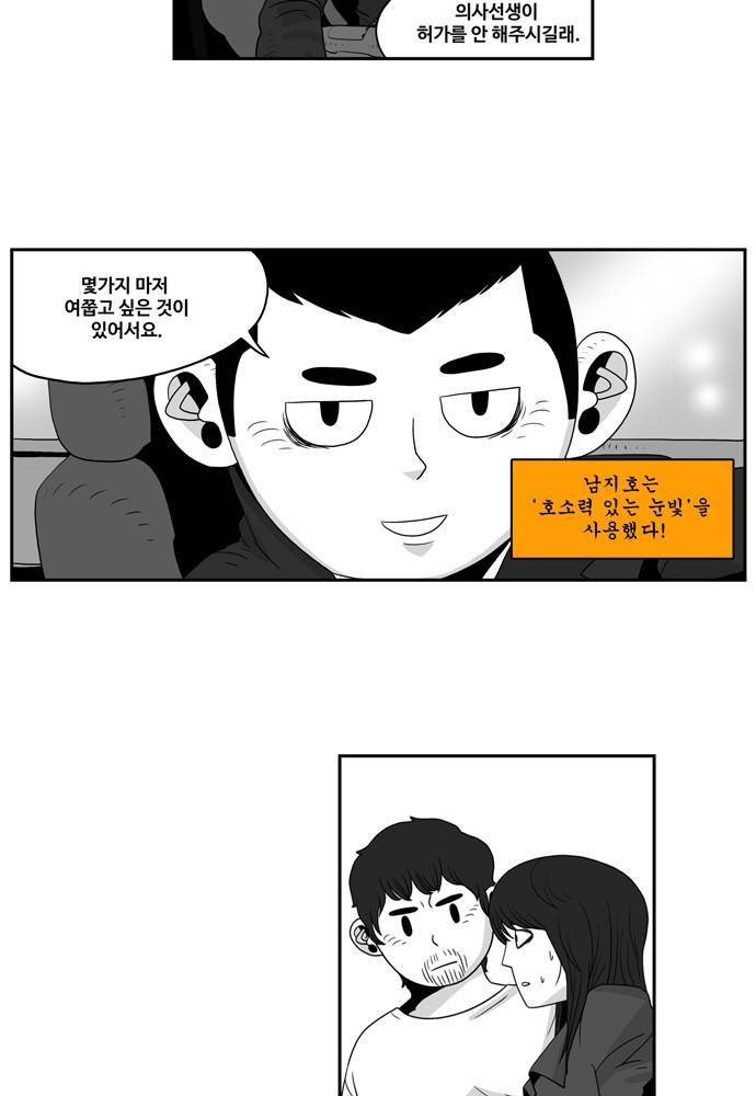 나는 너를 보았다 4화 26