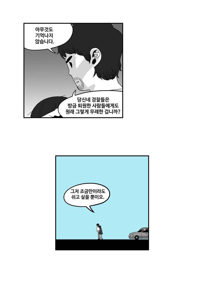 나는 너를 보았다 4화 28