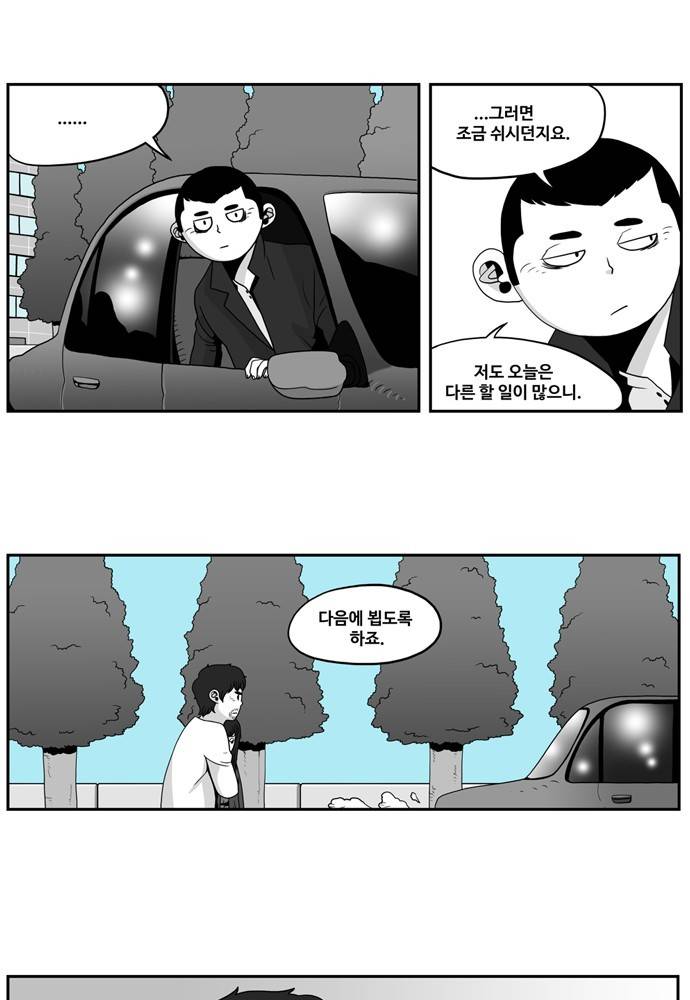 나는 너를 보았다 4화 29