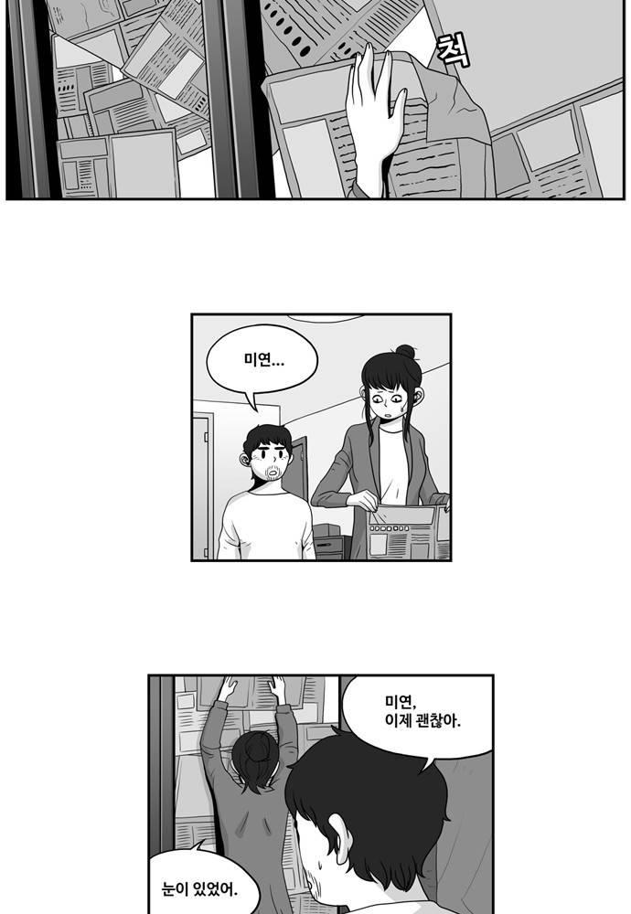 나는 너를 보았다 4화 32