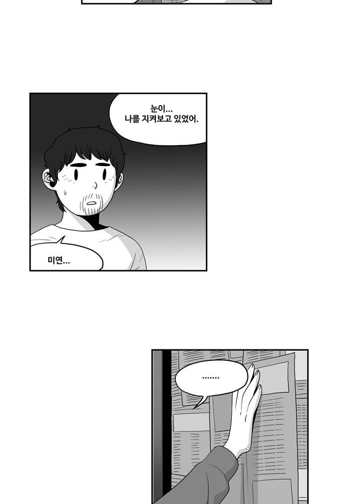 나는 너를 보았다 4화 33