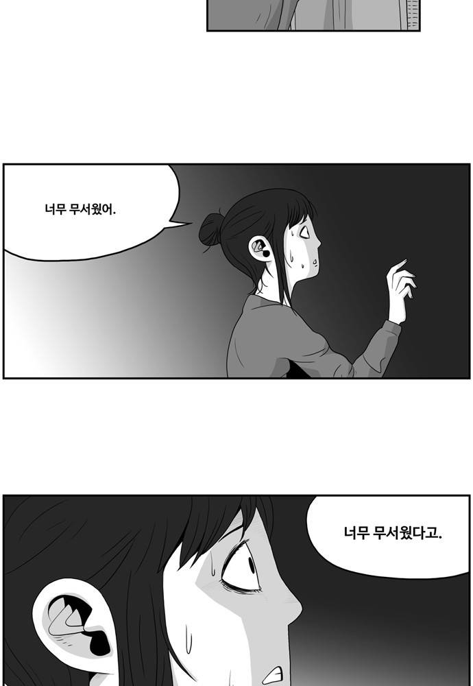 나는 너를 보았다 4화 34