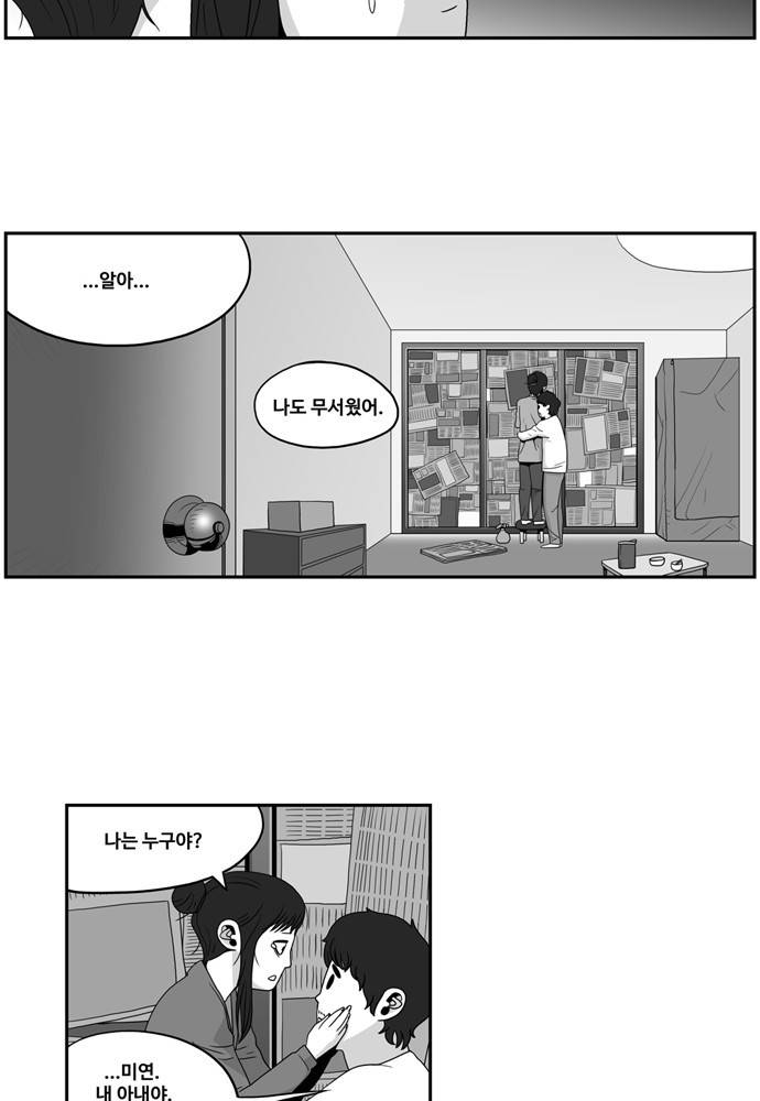 나는 너를 보았다 4화 35
