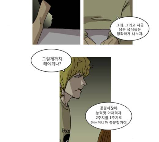 네가 없는 세상 21화 3