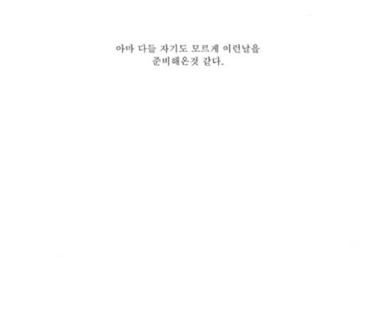 네가 없는 세상 21화 7