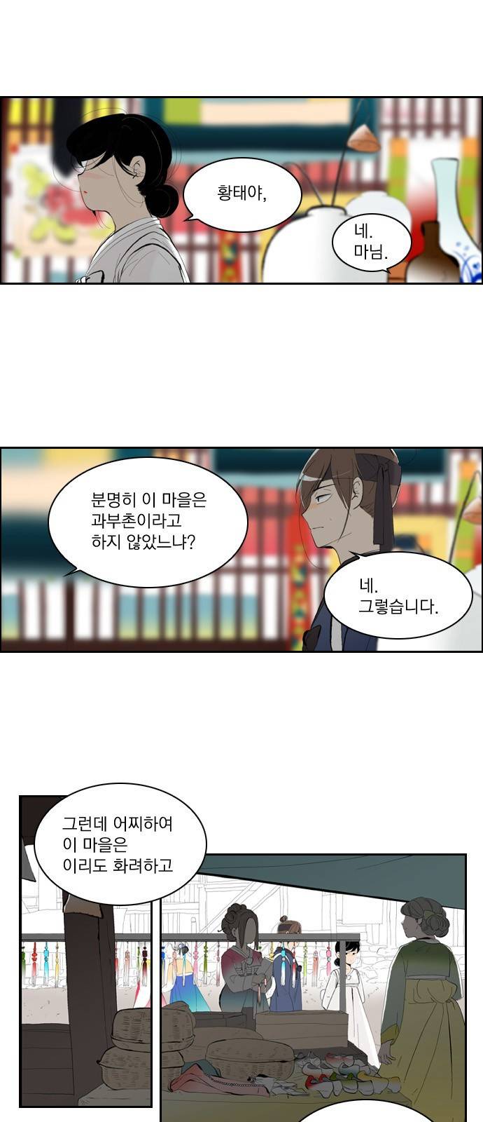 녹두전 1화 1