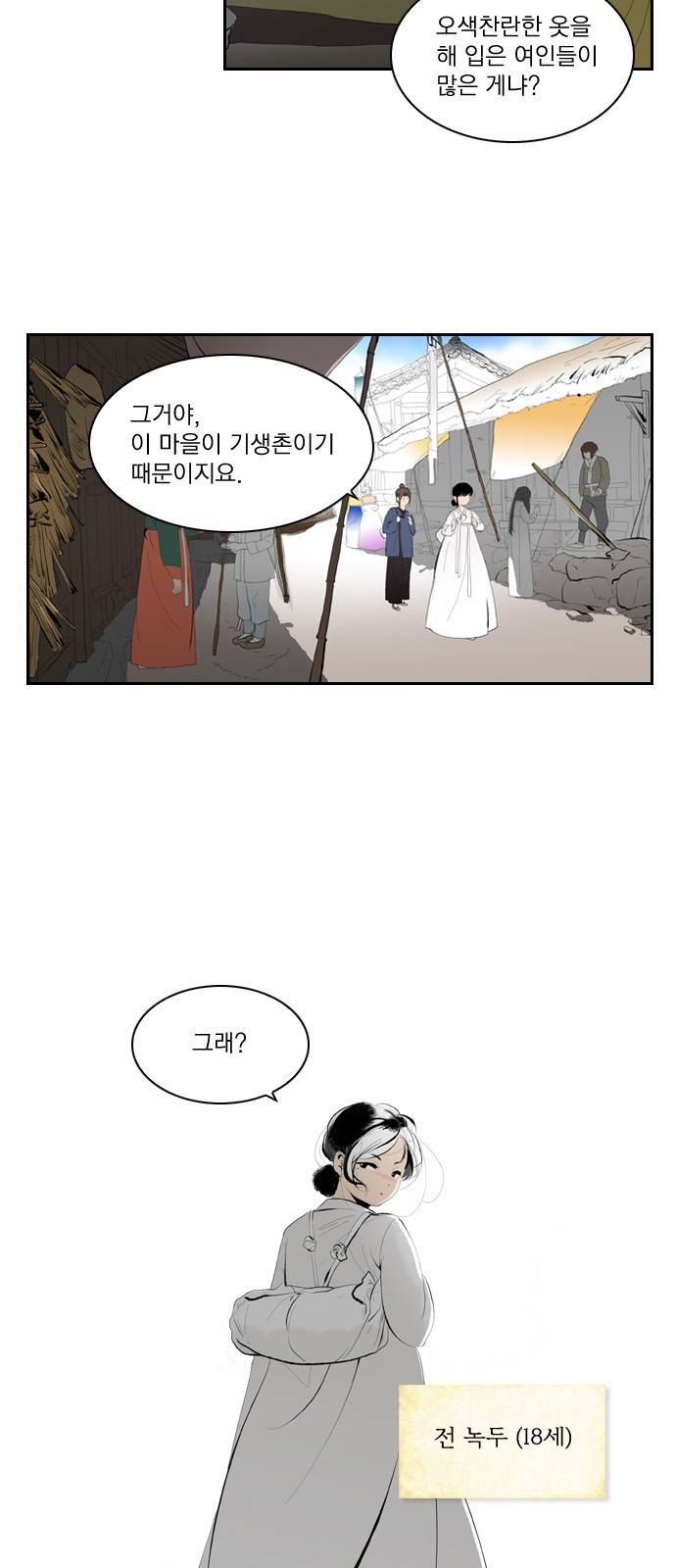 녹두전 1화 2