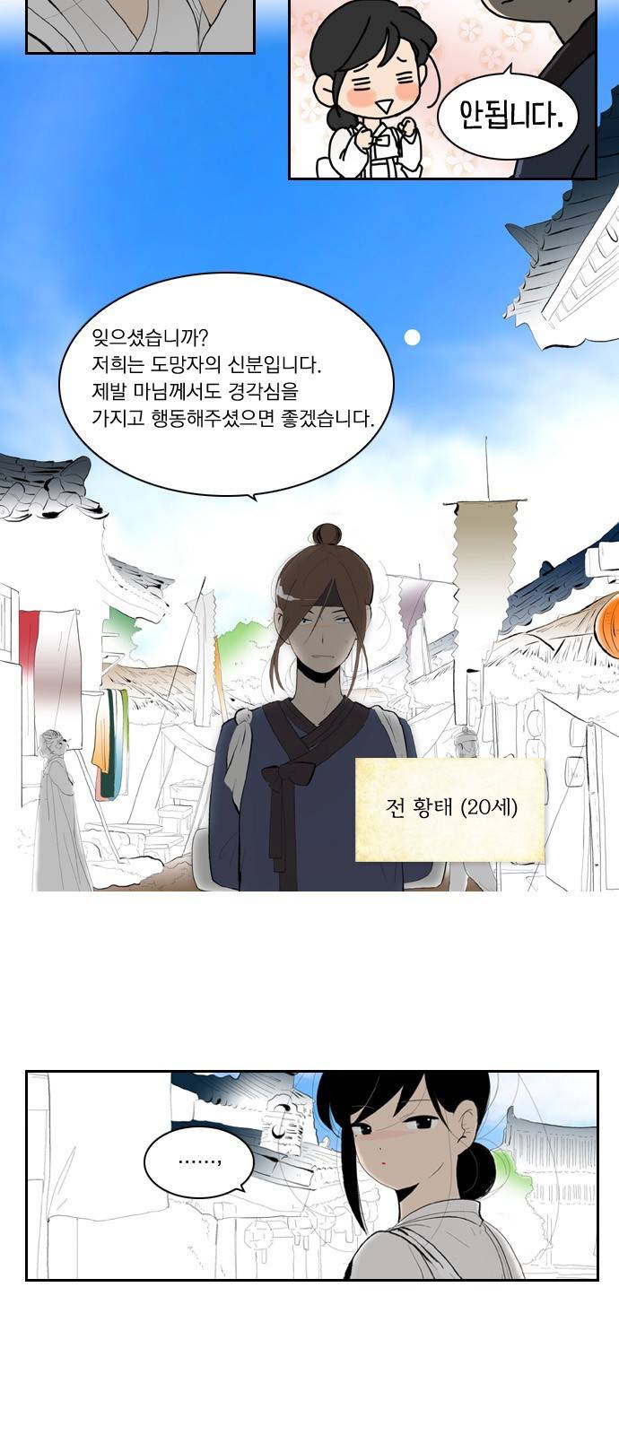 녹두전 1화 4