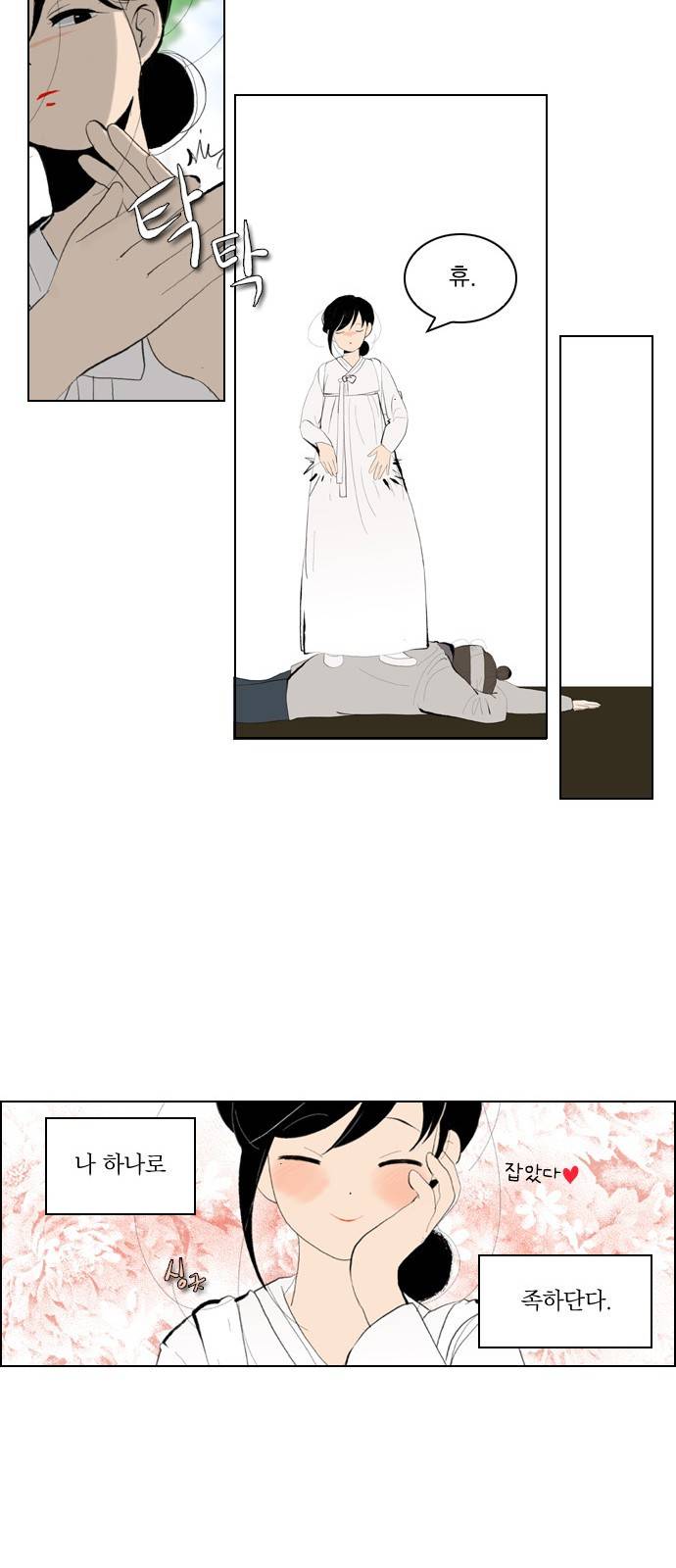 녹두전 1화 11