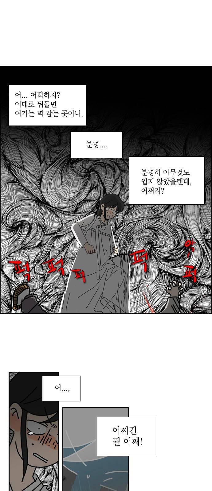 녹두전 1화 13