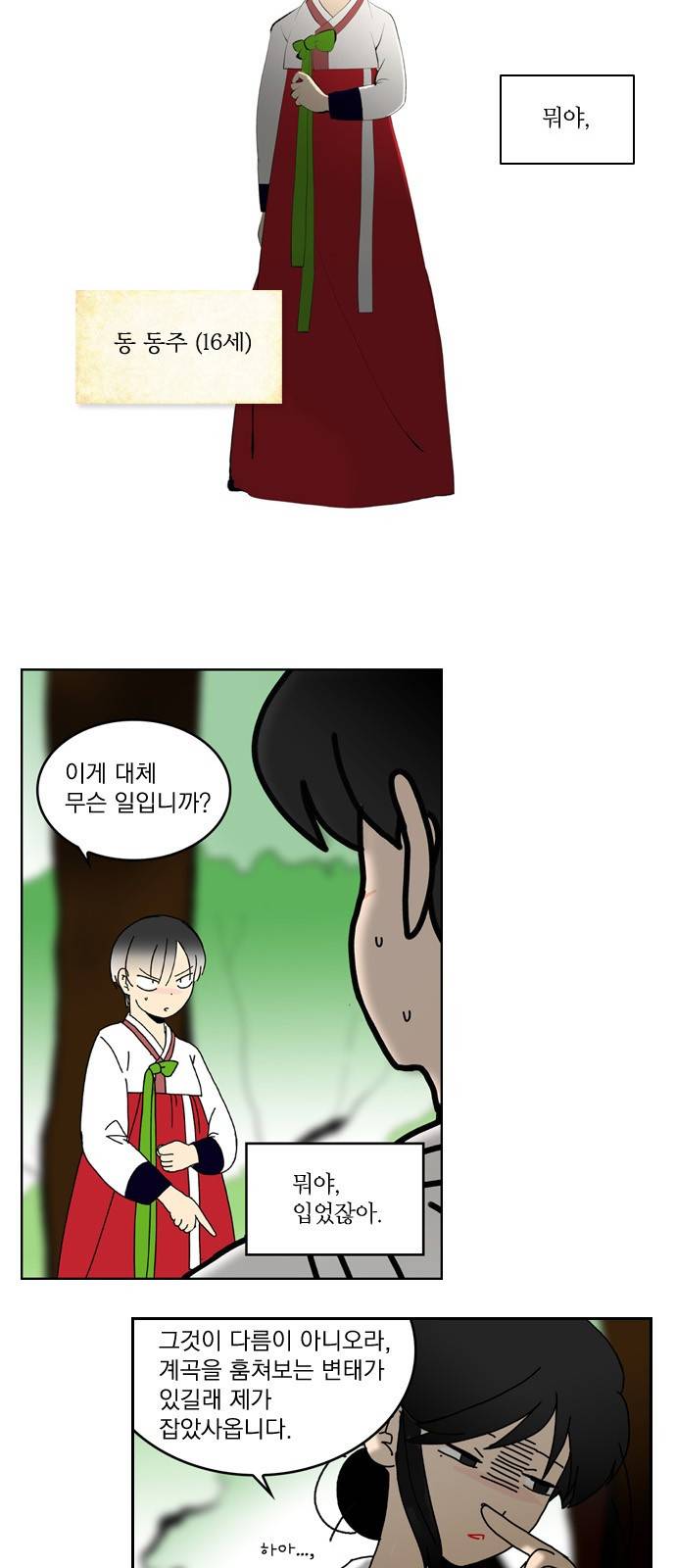녹두전 1화 16