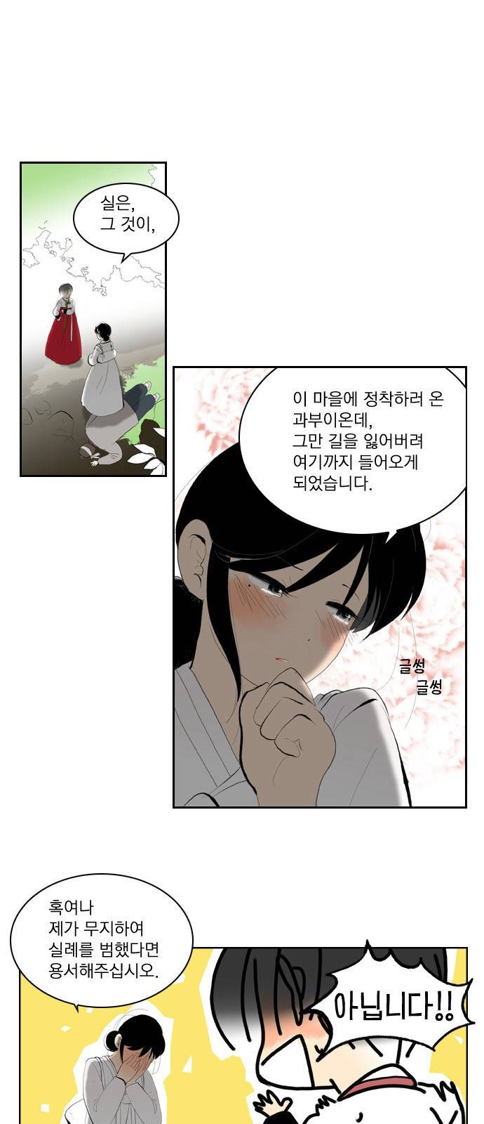 녹두전 1화 19