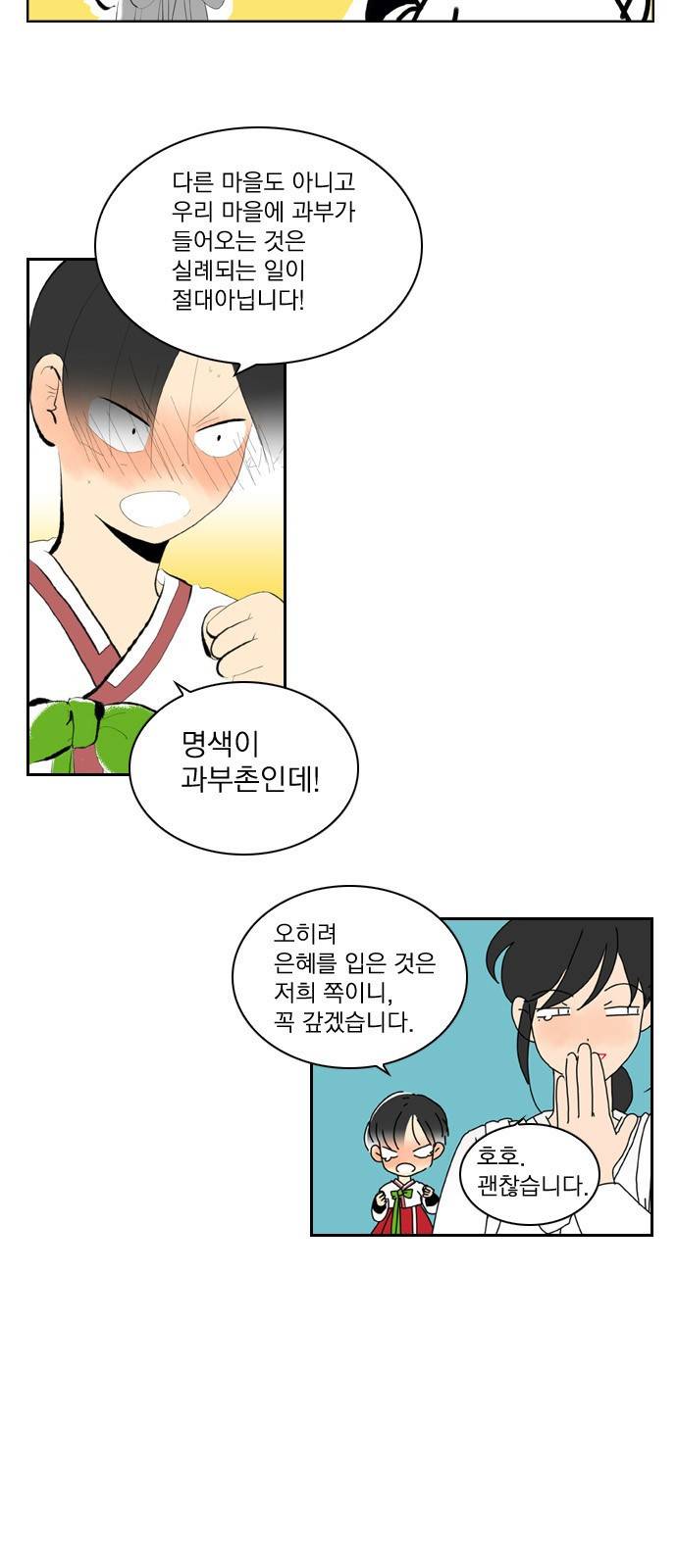 녹두전 1화 20