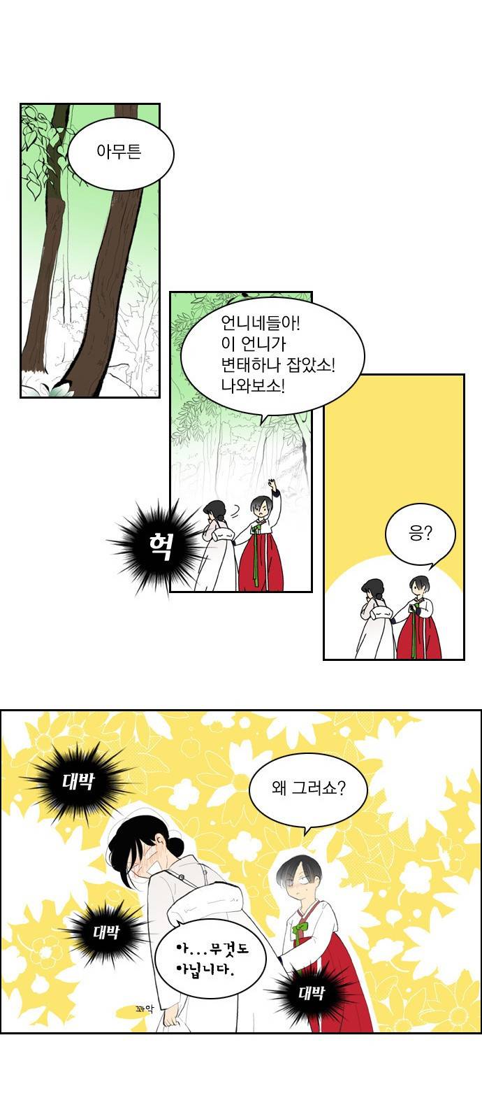 녹두전 1화 21
