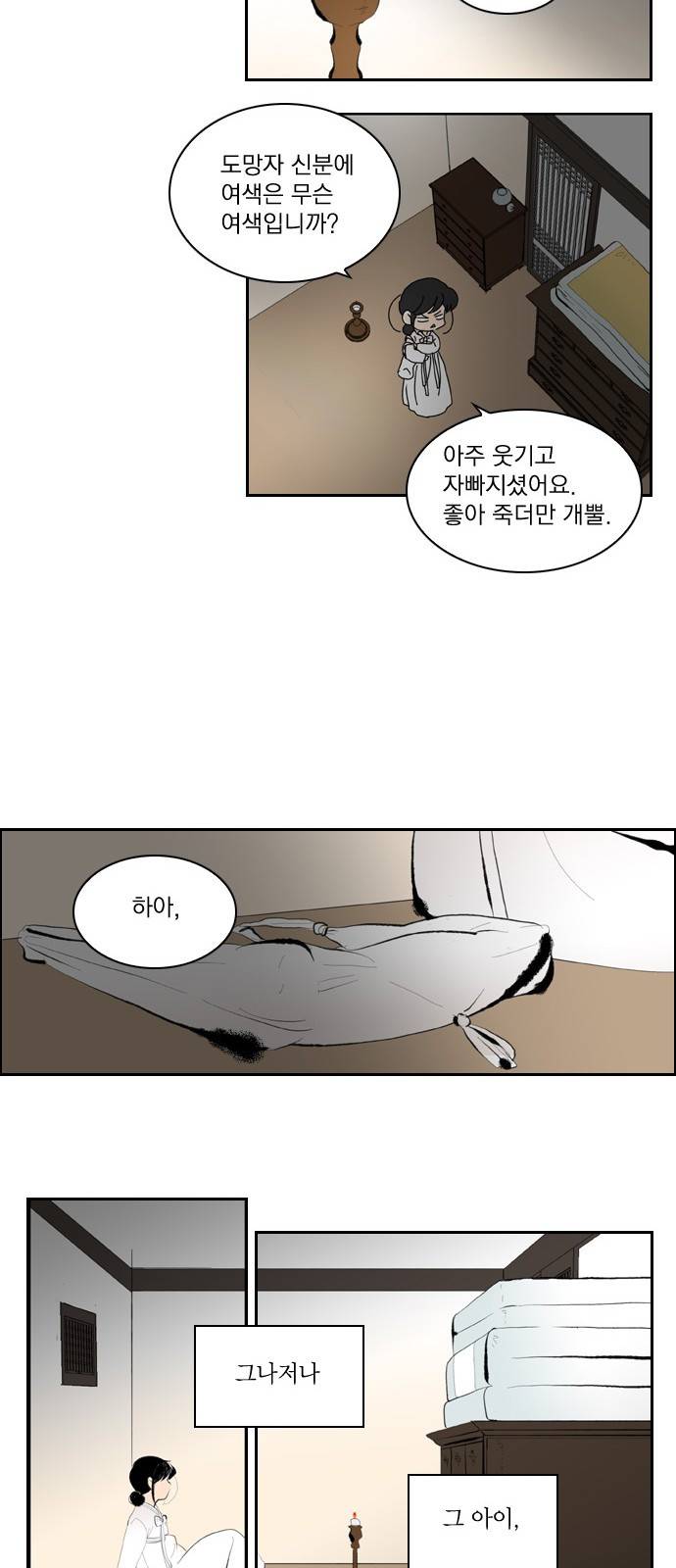 녹두전 1화 30