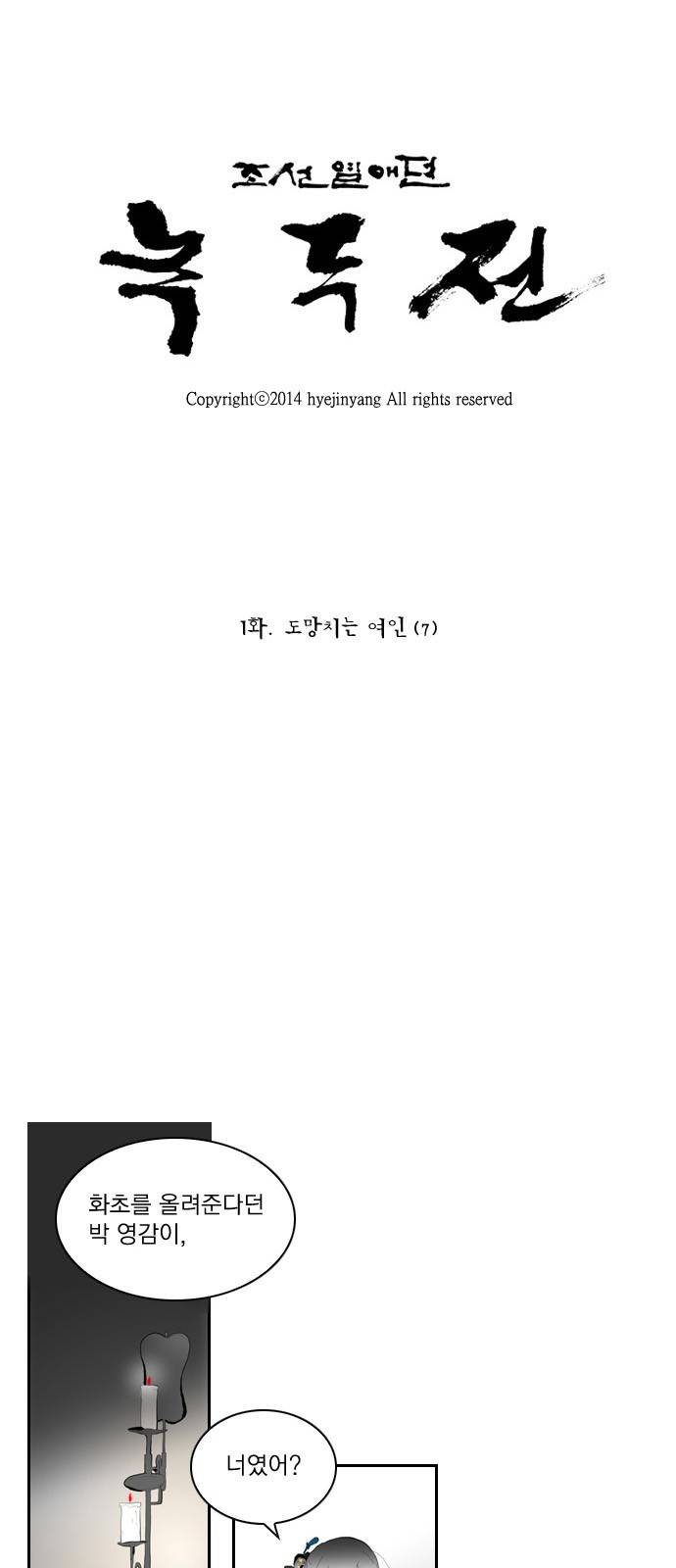 녹두전 7화 3