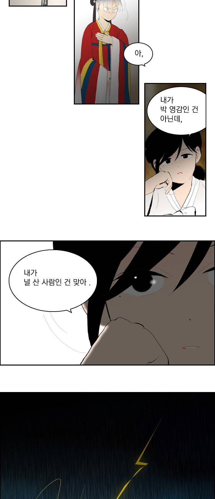 녹두전 7화 4